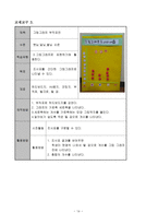 특수아 교과교육론 - 수학과 교수 - 학습지도안 - 9 자료정리하기 - 돌림판 돌리기 결과를 조사표에 나타내기-15