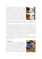 영웅 만화 고찰-5