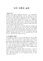 초등도덕이론 - 도덕 이론과 실제 - 교과서 적용 - 2 내 힘으로 - 꿈을 이룬 순이-1