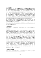 초등도덕이론 - 도덕 이론과 실제 - 교과서 적용 - 2 내 힘으로 - 꿈을 이룬 순이-2
