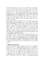 초등도덕이론 - 도덕 이론과 실제 - 교과서 적용 - 2 내 힘으로 - 꿈을 이룬 순이-3