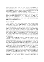초등도덕이론 - 도덕 이론과 실제 - 교과서 적용 - 2 내 힘으로 - 꿈을 이룬 순이-4