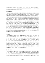 초등도덕이론 - 도덕 이론과 실제 - 교과서 적용 - 2 내 힘으로 - 꿈을 이룬 순이-5