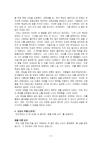 초등도덕이론 - 도덕 이론과 실제 - 교과서 적용 - 2 내 힘으로 - 꿈을 이룬 순이-6
