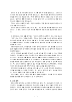 초등도덕이론 - 도덕 이론과 실제 - 교과서 적용 - 2 내 힘으로 - 꿈을 이룬 순이-7