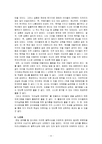 초등도덕이론 - 도덕 이론과 실제 - 교과서 적용 - 2 내 힘으로 - 꿈을 이룬 순이-8