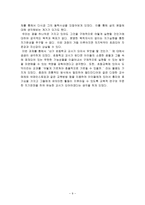 초등도덕이론 - 도덕 이론과 실제 - 교과서 적용 - 2 내 힘으로 - 꿈을 이룬 순이-9