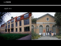독일의 건축 독일 고전 건축 독일 로마네스크 건축 독일 고딕 건축 독일 근세건축 르네상스 바로크 근대건축 신고전주의 낭만주의 독일공작연맹 바우하우스 현대건축 코메르츠방크-19