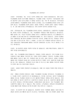 학교체벌에 관한 찬반의견-1