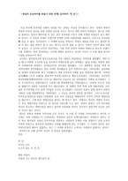 인문어학 현실의 유토피아를 만들기 위한 투쟁 김지하의 ‘빈 산’-1
