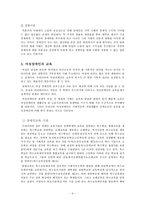 여성장애인의 교육과 취업-5
