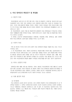 여성장애인의 교육과 취업-8