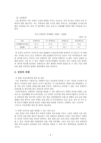 여성장애인의 교육과 취업-9