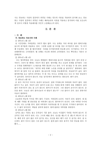 칸트와 배려윤리의 시각에서 분석한 도덕적 상황 - 사례와 도덕교육에의 적용-2