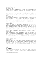칸트와 배려윤리의 시각에서 분석한 도덕적 상황 - 사례와 도덕교육에의 적용-3
