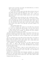 칸트와 배려윤리의 시각에서 분석한 도덕적 상황 - 사례와 도덕교육에의 적용-6