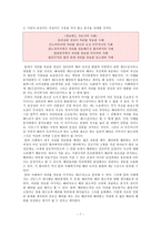 칸트와 배려윤리의 시각에서 분석한 도덕적 상황 - 사례와 도덕교육에의 적용-7