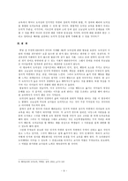 칸트와 배려윤리의 시각에서 분석한 도덕적 상황 - 사례와 도덕교육에의 적용-9