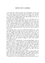 바람직한 한국어 교육방법론 수업을 듣고 나서-1