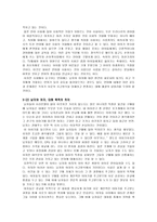 교육학 남자를 토라지게 하는 말 여자를 화나게 하는 말-5