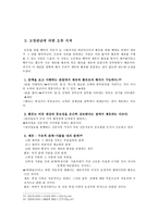 은유隱喩와 환유換喩에 대하여-11
