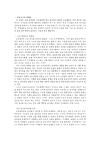 교육학 교원 평가 제도 우리는 어떻게 볼 수 있을까-8
