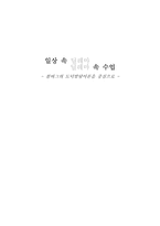 일상 속 딜레마 속 수업 - 콜버그의 도덕발달이론을 중심으로-1