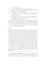 일상 속 딜레마 속 수업 - 콜버그의 도덕발달이론을 중심으로-5