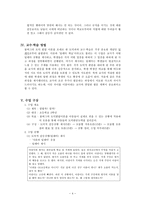 일상 속 딜레마 속 수업 - 콜버그의 도덕발달이론을 중심으로-6