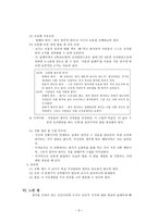일상 속 딜레마 속 수업 - 콜버그의 도덕발달이론을 중심으로-7