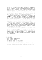 일상 속 딜레마 속 수업 - 콜버그의 도덕발달이론을 중심으로-8