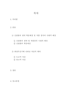 [한국문학배경론] 기재기이 최생우진기에 나타난 종교적 사상-2