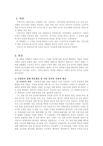[한국문학배경론] 기재기이 최생우진기에 나타난 종교적 사상-3