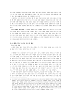 [한국문학배경론] 기재기이 최생우진기에 나타난 종교적 사상-4