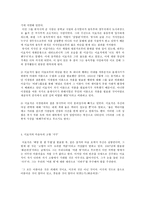 인문과학 이효석의 문학사적 특징-3