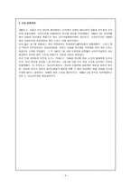 인문과학 국민을 속이는 거짓정권 물러가라 6월 민주화 운동-5
