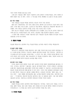 훈민정음 기원 원리 및 체계에 관하여-4