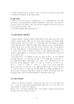 훈민정음 기원 원리 및 체계에 관하여-6