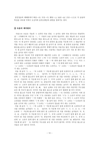 훈민정음 기원 원리 및 체계에 관하여-10