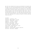 훈민정음 기원 원리 및 체계에 관하여-16