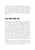 쉽고 자연스러운 자녀교육이야기를 읽고-2