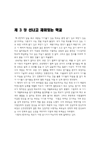 쉽고 자연스러운 자녀교육이야기를 읽고-3