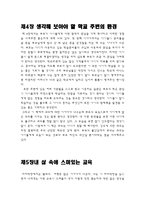 쉽고 자연스러운 자녀교육이야기를 읽고-4