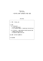 산시로 나츠메 소세키 문학론의 적용 양상 ★ 산시로 소개 ★-1