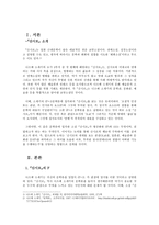 산시로 나츠메 소세키 문학론의 적용 양상 ★ 산시로 소개 ★-2