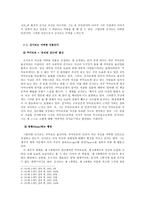 산시로 나츠메 소세키 문학론의 적용 양상 ★ 산시로 소개 ★-3