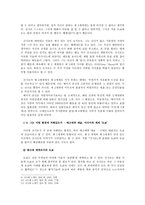 산시로 나츠메 소세키 문학론의 적용 양상 ★ 산시로 소개 ★-4