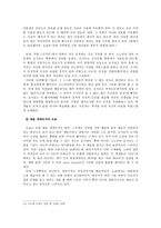 산시로 나츠메 소세키 문학론의 적용 양상 ★ 산시로 소개 ★-5
