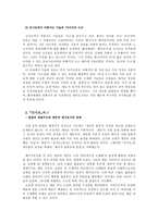 산시로 나츠메 소세키 문학론의 적용 양상 ★ 산시로 소개 ★-6