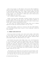 산시로 나츠메 소세키 문학론의 적용 양상 ★ 산시로 소개 ★-7